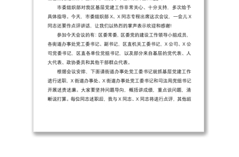 2021在落實(shí)全面從嚴(yán)治黨主體責(zé)任述責(zé)述廉會(huì)上的主持詞