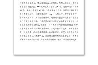 2021【總結匯報】黨建特色亮點工作事跡材料（高校支部）