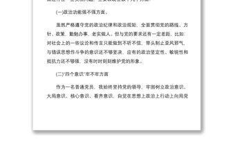 2021黨員組織生活會個人發言提綱