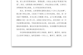 2021【心得體會】青年干部守紀律講規矩心得體會