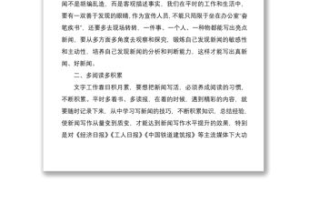 2021新聞宣傳工作培訓(xùn)班心得體會經(jīng)驗(yàn)交流發(fā)言材料范文5篇