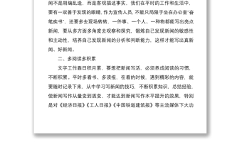 2021新聞宣傳工作培訓班心得體會經驗交流發(fā)言材料范文5篇