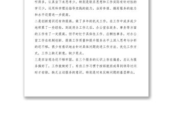 2021在改進工作作風密切聯系群眾主題民主生活會上的發言