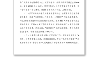 2021宣傳思想工作報(bào)告