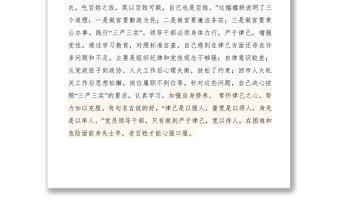 2021【心得體會】領(lǐng)導(dǎo)干部要嚴(yán)于律己