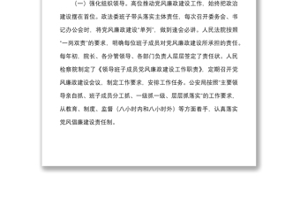 2021政法系統(tǒng)近三年來黨風(fēng)廉政建設(shè)情況匯報(bào)范文政法委工作匯報(bào)總結(jié)報(bào)告