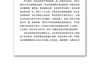 2021新時代加強黨風廉政建設黨課講稿