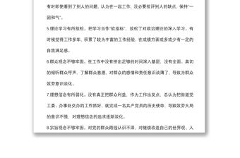 (100條)自我批評檢查材料問題原因剖析