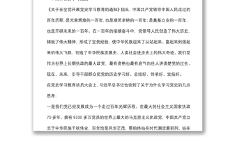 2021慶祝建黨100周年專題黨課講稿：從黨史中堅(jiān)定自信、凝聚力量下載