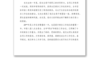 2021春節(jié)節(jié)后收心會(huì)發(fā)言稿范文