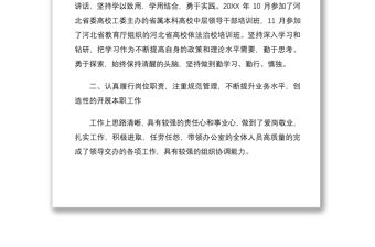 2021X黨政辦公室主任現(xiàn)實表現(xiàn)材料