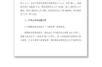 2021安全生產監督管理局XXXX年上半年工作總結