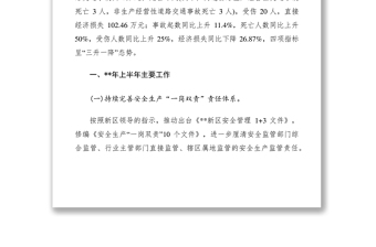 2021安全生產(chǎn)監(jiān)督管理局XXXX年上半年工作總結(jié)
