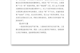 2021書記抓基層黨建述職報告提綱（12篇）