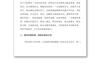 2021縣政府加強(qiáng)領(lǐng)導(dǎo)班子建設(shè)經(jīng)驗(yàn)材料