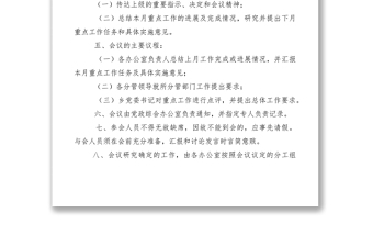 2021機關(guān)辦公會議制度