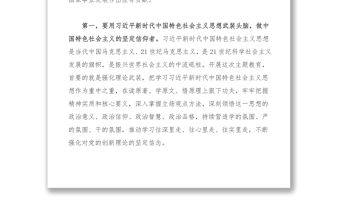 2021【演講稿】“不忘初心、牢記使命”心得體會：不忘初心使命 忠誠履職擔當 在新時代新征程中做出政協新樣子