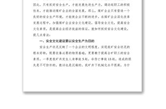 2021加強安全文化建設促進我礦安全生產