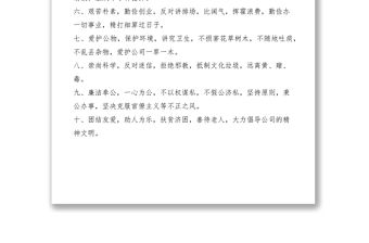 2021員工道德行為規范