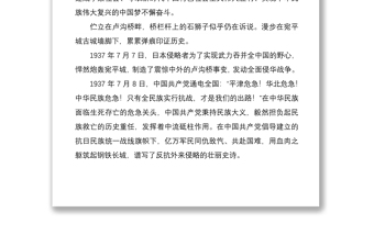 2021抗戰(zhàn)勝利75周年黨課講稿：戰(zhàn)勝前進(jìn)道路上的一切困難挑