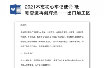 2021七一纪念中国建党l100口周年会议记录