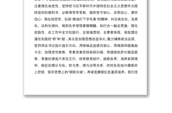 2021堅(jiān)持四高聚力做一名合格的新時(shí)代基層黨員干部黨課講話材料