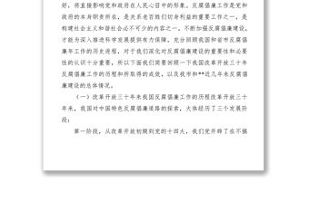 2021反腐倡廉紀律教育黨課講稿