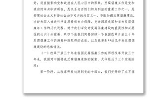 2021反腐倡廉紀律教育黨課講稿