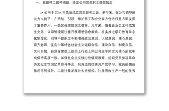 2021公司創(chuàng)建文明單位先進(jìn)事跡材料