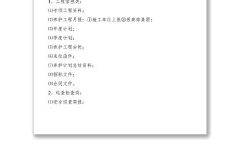 2021養護中心技術資料管理辦法