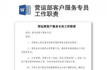 2021營運部客戶服務專員工作職責