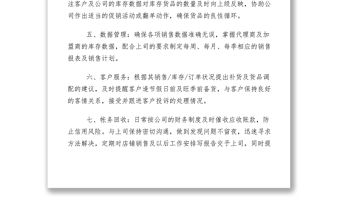 2021營運部客戶服務專員工作職責