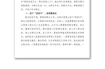 2021【理論文章】紀檢干部如何做群眾貼心人