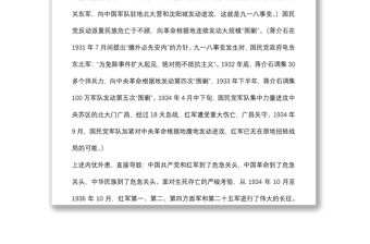 2021專題黨課：回味長征路線 傳承長征精神 奮力拼搏走好新時代長征路下載