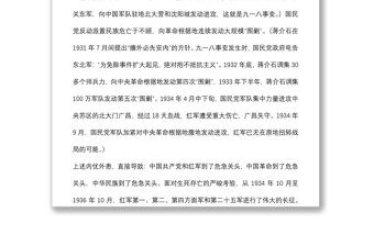 2021專題黨課：回味長征路線 傳承長征精神 奮力拼搏走好新時代長征路下載