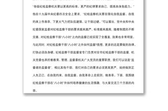 主題黨日黨課：紀檢監(jiān)察干部要嚴格自我約束 在“八小時”外走前列做表率下載