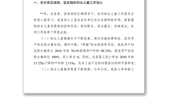 2021婦女兒童工作會(huì)議講話稿范文
