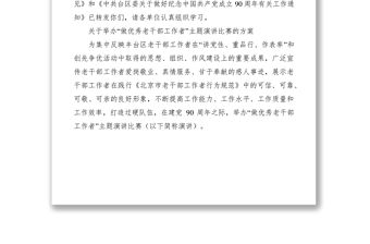 2021《關于舉辦“做優秀老干部工作者”主題演講比賽的方案》的通知