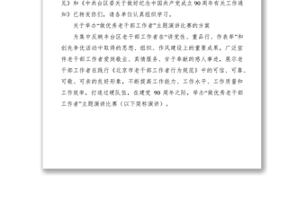 2021《關(guān)于舉辦“做優(yōu)秀老干部工作者”主題演講比賽的方案》的通知