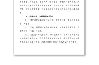 2021事業單位車輛管理制度