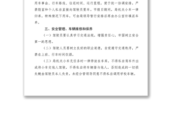 2021事業(yè)單位車輛管理制度