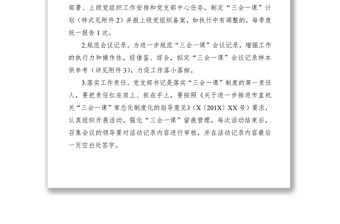 2021“三會一課”制度內容、制度和記錄樣本參考
