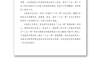 2021“三會(huì)一課”制度內(nèi)容、制度和記錄樣本參考