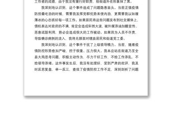 2021疫情防控工作檢討書