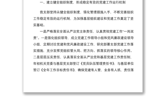 县政法机关党支部2021年上半年党建工作总结及下步工作打算