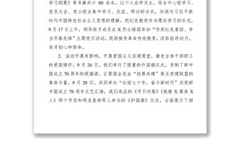 2021“不忘初心、牢記使命”主題教育專題工作總結(jié)