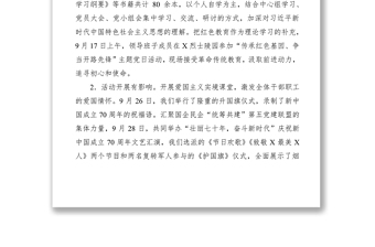 2021“不忘初心、牢記使命”主題教育專題工作總結(jié)