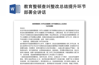 2023紀(jì)檢干部教育整頓總結(jié)