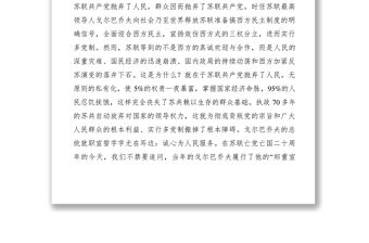 2021【心得體會】蘇聯(lián)亡黨亡國20年祭專題片心得體會