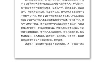 區委常委辦公室主任2020年述學述職述責述廉述法報告